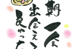 17-出会えて良かった